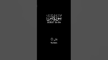 سورة يس_كرومات قرآن شاشة سوداء_يس والقرآن الحكيم #قران_شاشة_سوداء (على مكث)