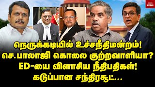 இனி என்னை கேட்காமல் கைது பண்ண கூடாது! உச்சநீதிமன்றம் தடாலடி... | Advocate Elangovan | Senthil Balaji