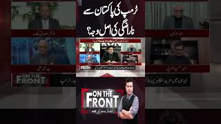 Why Was Trump Upset with Pakistan? The Hidden Truth | Imran Khan! On The Front With Kamran Shahid