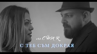 ORK. CHAR - S TEB SUM DOKRAYA / ОРК. ЧАР - С ТЕБ СЪМ ДОКРАЯ [OFFICIAL 4K VIDEO] Resimi