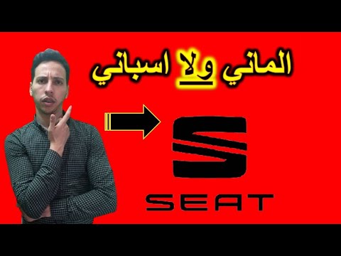 كيف انقذت شركة سيات من الانهيار تعرف على قصة شركة سيات للسيارات