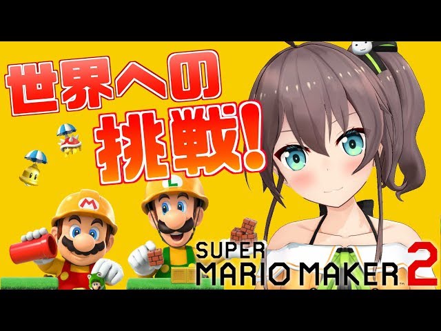 【#マリホロメーカー】世界のコースやっていく！鬼畜でもかかってこい！【VTuber】のサムネイル