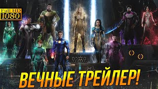 Супергерои Первый тизертрейлер Вечных Первый взгляд на Шангчи