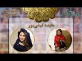 رو در رو با حرفه ای ها هایده کیشی پور میهمان بنفشه امیری رو در رو با حرفه ای ها هایده کیشی پور میهمان بنفشه امیری