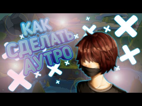 КАК СДЕЛАТЬ КОНЕЧНУЮ