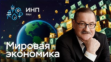 Слоубализация, глобализация и мировой транспорт