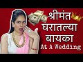 Extremely rich women at weddings  marathi comedy  madhuri desai 