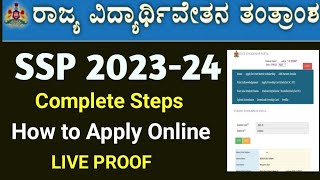 SSP Scholarship 2023-24 New Application Started How to Apply Online Steps ಹೊಸ ಅರ್ಜಿ ಸಲ್ಲಿಸುವ ವಿಧಾನ..