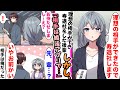 【漫画】営業成績最下位の後輩が「理想の相手を見つけたから寿退社します」と会社を去っていった。だが、相手は婚活アプリでマッチングした俺だった