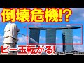 【海外の反応】隣国が手抜き工事したマリーナベイサンズホテル倒壊危機!傾きでビー玉も転がってしまう噂!?