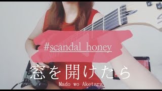 SCANDAL - Mado wo Aketara / GUITAR COVER