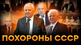 видео: РЕАЛЬНАЯ причина РАСПАДА СССР - ПРАВДА, которую НАДО ЗНАТЬ КАЖДОМУ картинка: РЕАЛЬНАЯ причина РАСПАДА СССР - ПРАВДА, которую НАДО ЗНАТЬ КАЖДОМУ