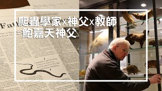 Publication Date: 2020-01-28 | Video Title: 愛 ● 常傳 - 預告篇:爬蟲學家:鮑嘉天神父