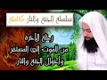 رحلة الآخرة من الموت إلى المستقر وأحوال الجنة والنار كاملة محمد بن شمس الدين 