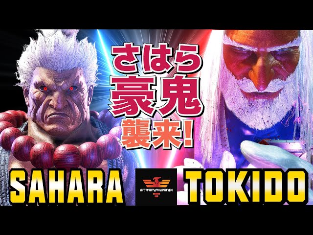 ストリートファイター6✨さはら [豪鬼] Vs ときど [JP] さはら豪鬼襲来