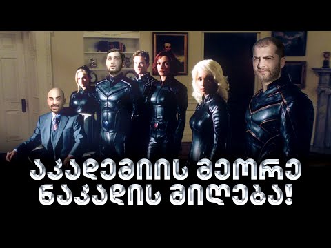 აკადემიის მეორე ნაკადის მიღება - გადაცემა 172