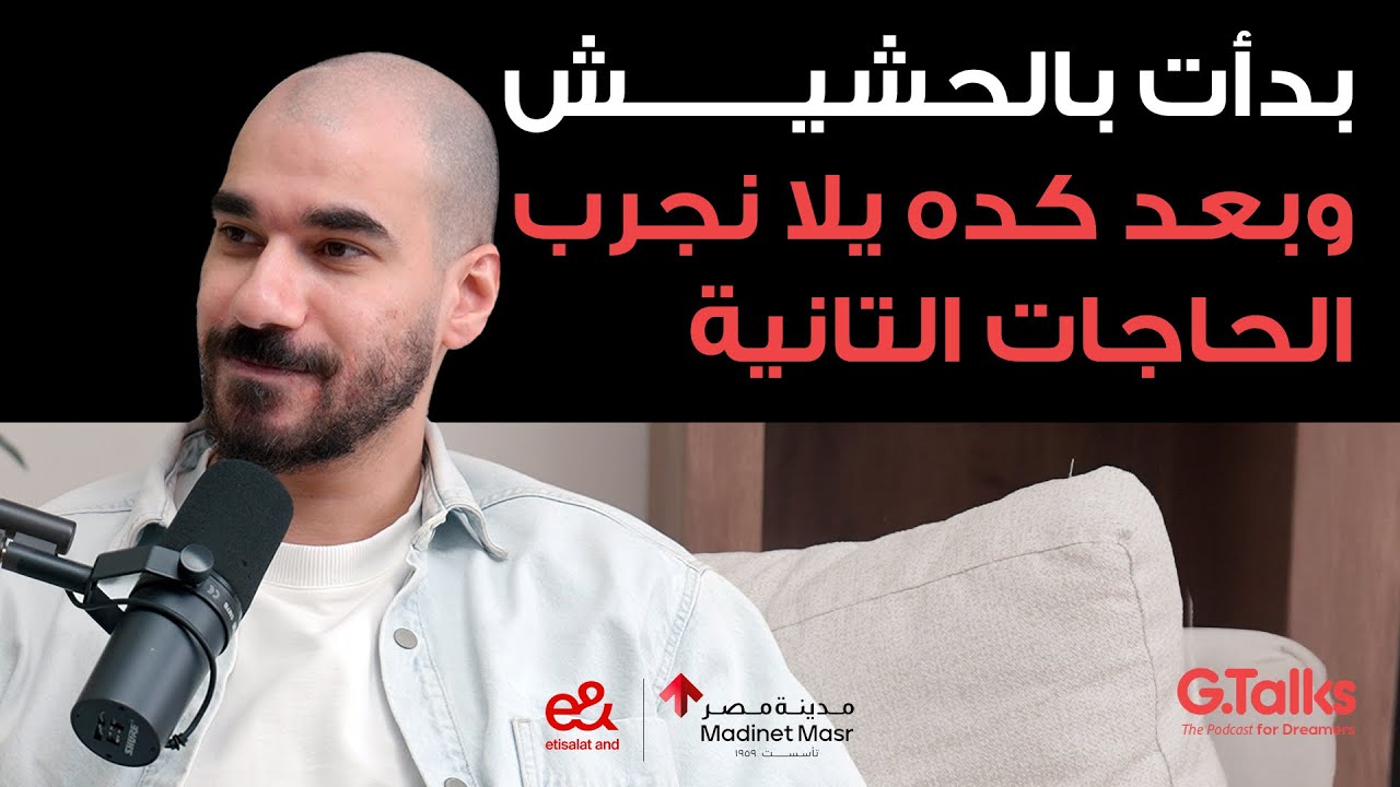 قصة ٥٣ الجوكر - جزء ١ | جبت ١٠٠٪ في ثانوي ودخلت هندسة وأدمنت المخدرات