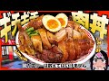 深夜2時に"しみっしみっ肉丼"をいただきます!【深夜めし】