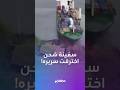 تخيل أن تفتح شباك غرفتك وتجد سفينة شحن ضخمة قد اصطدمت بمنزلك هذا ما حدث مع مواطن في النرويج 