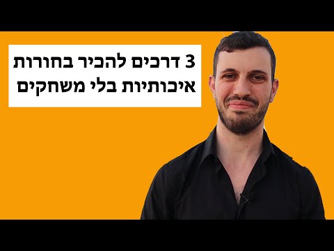 וִידֵאוֹ: איפה לפגוש בחור