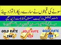 Gold  prices prediction for  2025 | Gold and silver rates increase 01December
