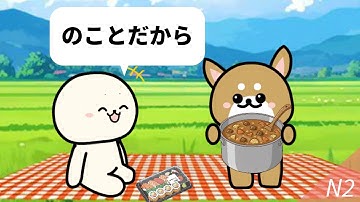 How to Use 〜のことだから in Japanese.(N2)