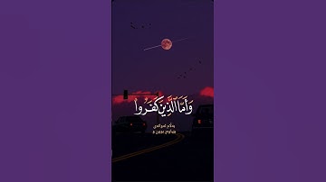سورة الروم | سعد الغامدّي | وَيَوْمَ تَقُومُ السَّاعَةُ يَوْمَئِذٍ يَتَفَرَّقُونَ