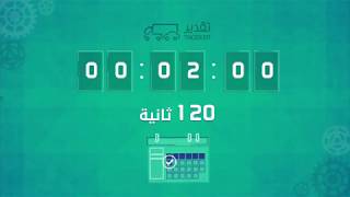 كيف تحجز موعدًا إلكترونيًا في مراكز تقدير أضرار المركبات في 120 ثانية؟ || #تقدير_ولا_أسهل