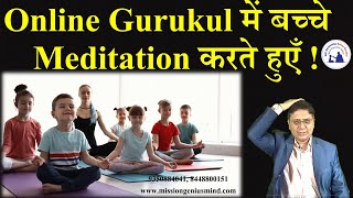 देखें कैसे बच्चे Online Gurukul में Catharisis और Meditation करते हैं  SelfAwakeningMission