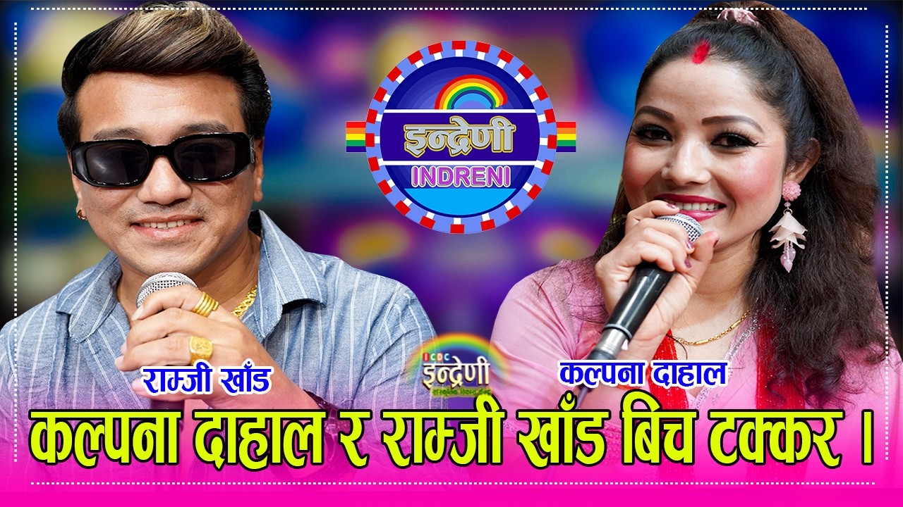 Kalpana_ramji कल्पना दाहाल २ बर्षमा आईन US बाट,…