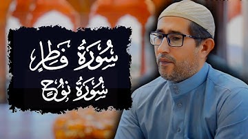 #تجويد || #سورة_فاطر + #سورة_نوح || القارئ ياسين محمد العيساوي 6/9/2024 @dr_yassen_mh