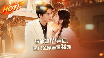 【DUB】《Istri Kesayangan Mengubah Nasib Keluarga》EP1-9丨Apa Jadinya Kalau Wajahmu Menentukan Nasib?