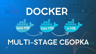 Многоступенчатая сборка Docker, Jib и Buildpacks
