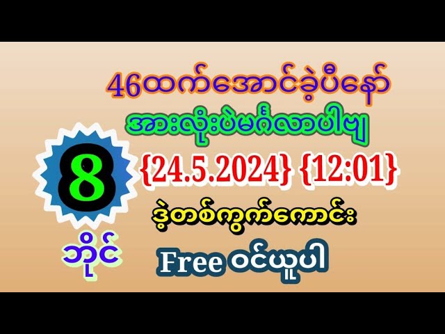 2D(24.5.2024)သောကြာနေ့ပွဲသိမ်းအတွက်အထူးမိန်း{1}ကွက်ဝင်ယူပါ class=