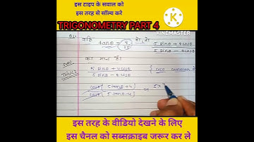 त्रिकोणमिति | trigonometry class 10th ,11th | trick trigonometry maths| sahil sir| dear sir #pai2m