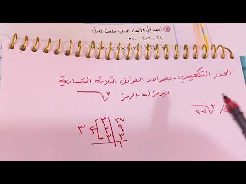المكعب الكامل والجذر التكعيبي رياضيات الصف الخامس ابتدائي اتاكد صفحه ١٣٥ ست مريم