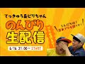 【製作生配信】のんびり作ろうぜ?の会