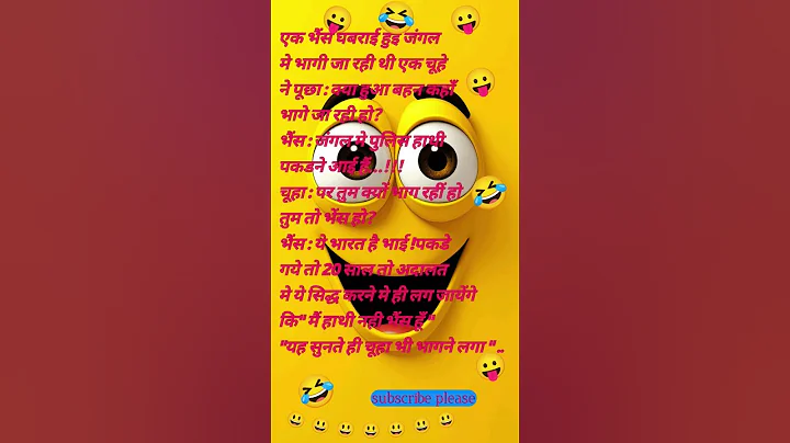 😅भैंस के साथ चूहा भी भागा #comedy #funny #chutkuley #jokes