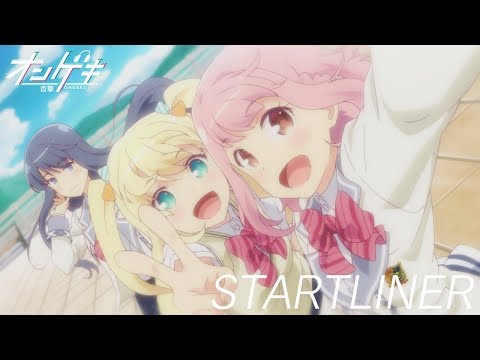 【オンゲキ】 メインテーマ『STARTLINER』 アニメーションMV