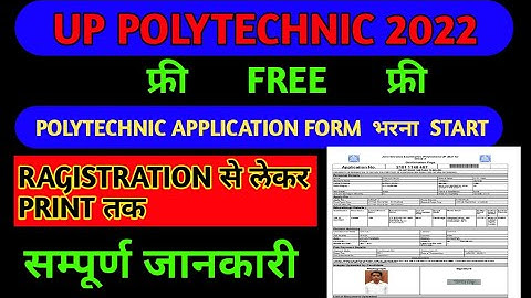 Up polytechnic 2022 Registration start | Free मे form कैसे भरे? how to fill application form 2022