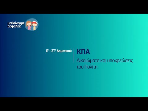 Βίντεο: Χρειάζεται κεφαλαία η πράξη για τα πολιτικά δικαιώματα;