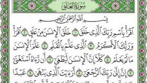 تلاوة رائعة سورة العلق مكتوبة - امام الحرم الشيخ ياسر الدوسري www.qoranet.net