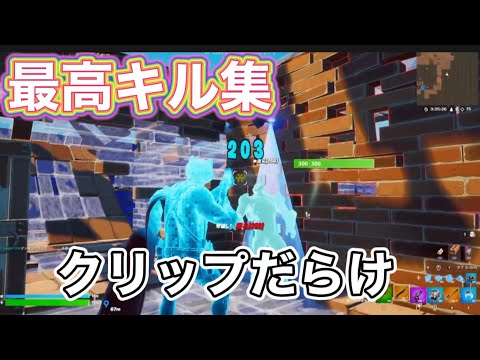 スマホ編集の本気！テンポ最高のキル集！！！