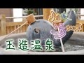 ゆる旅 湯さんぽ#1 玉造温泉 Tamatsukuri onsen【Japanese Onsen】