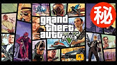 Gtaの小ネタ集 Youtube