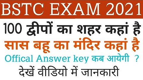 Bstc answer key 2021 || Bstc 2021 paper answer key || Bstc answer key || Bstc exam 2021 answer key