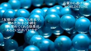 【美品！天然！勇気の石・友情の石　ターコイズ  人気の秘密】 アリゾナ産 パワーストーンブレスレット ［天然石 意味・効果 辞典］