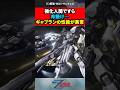【ガンダム】強化人間ですら命懸け…ギャプランの性能が異常　#ガンダム #ガンダム反応集 #ガンプラ