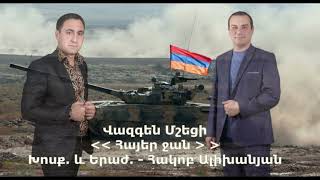 Vazgen Msheci - Hayer jan...Nor Erg 2022 tvakan...PREMIERA...Վազգեն Մշեցի - Հայեր ջան..ՊՐԵՄԻԵՐԱ 2022