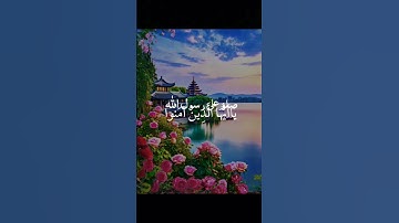 ان الله وملائكته يصلون على النبي القارئ محمد الفقيه #محمدنبينا #اللهم_صل_وسلم_على_نبينا_محمد